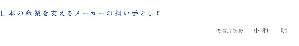 ���{�̎Y�Ƃ��x���郁�[�J�[�̒S����Ƃ���